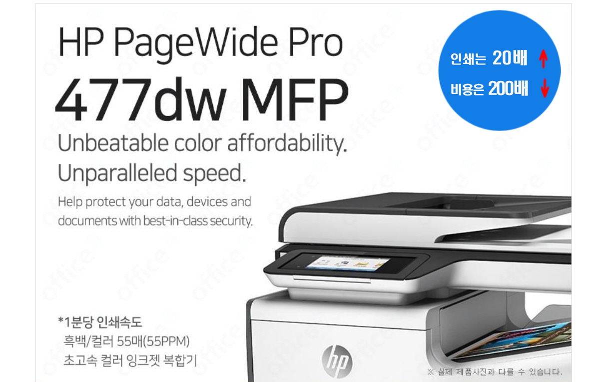 HP PageWide Pro 477dw 제품 사진
