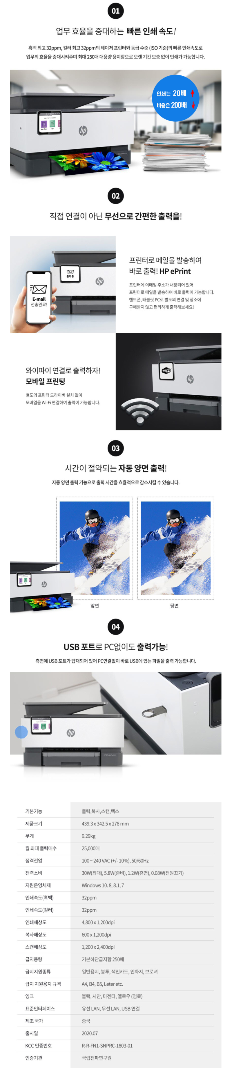 HP OfficeJet Pro 9010 주요 기능 및 제품 사양
