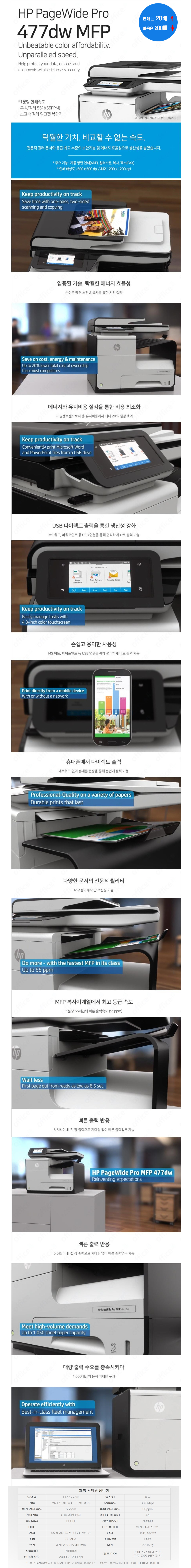 HP PageWide Pro 477dw 주요 기능 및 제품 사양