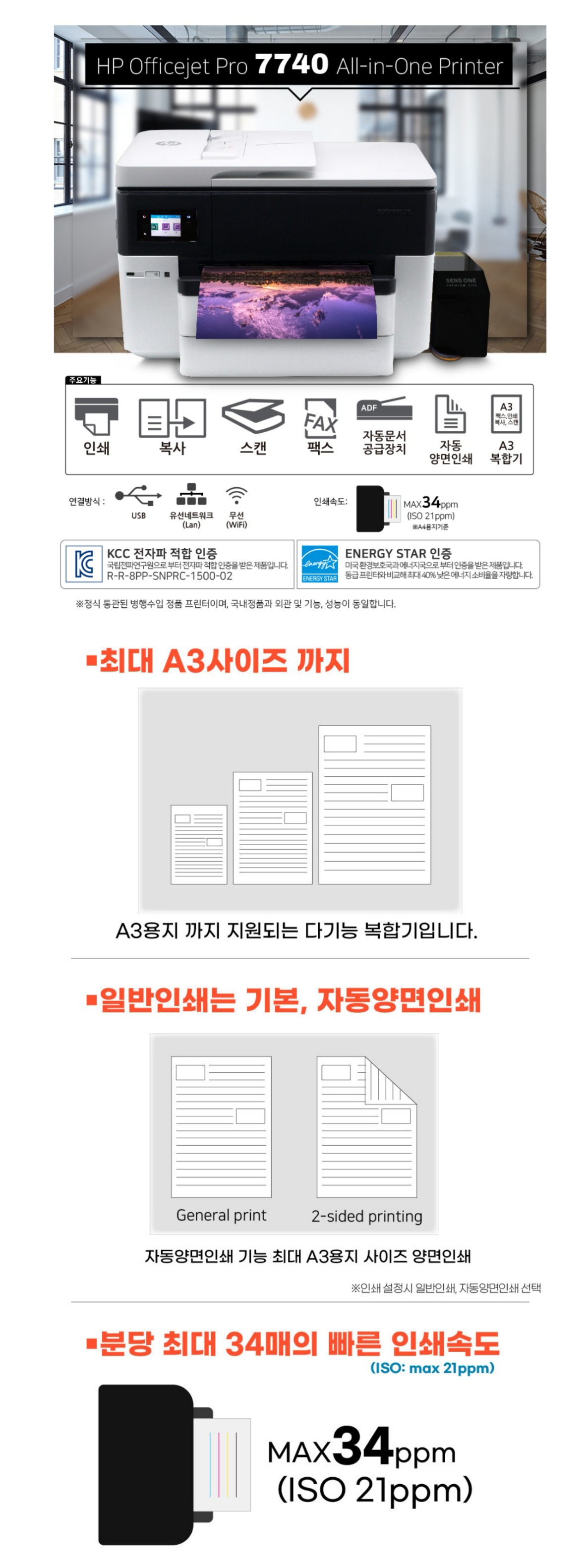HP PageWide Pro 7740 주요 기능 및 제품 사양